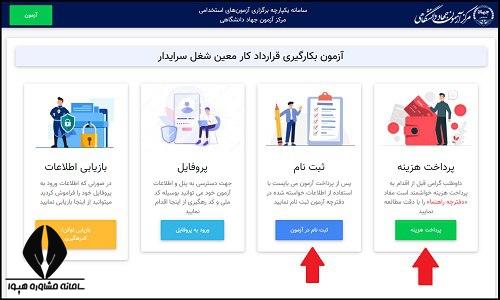 ثبت نام آزمون استخدام نیروی خدماتی آموزش و پرورش ۱۴۰۴